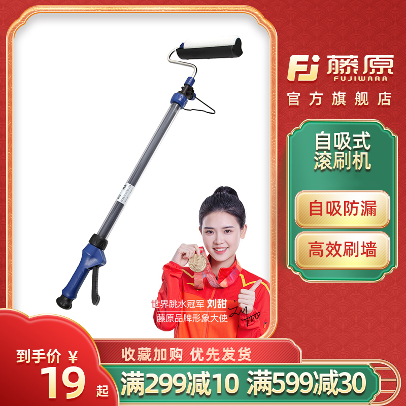 藤原自吸式无需蘸料工具滚筒刷