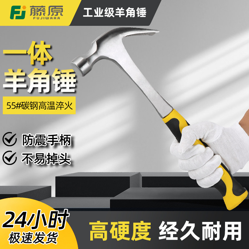 藤原羊角锤起钉锤迷你小锤子钢模打印锤铁榔头连体锤木工锤工具