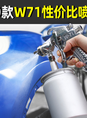 藤原喷漆枪w71气动油漆喷枪喷壶雾化汽车喷涂枪涂料喷漆工具神器