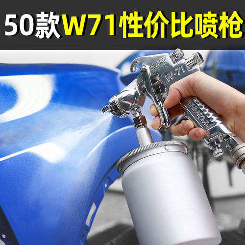 藤原w71气动乳胶家用神器喷漆枪