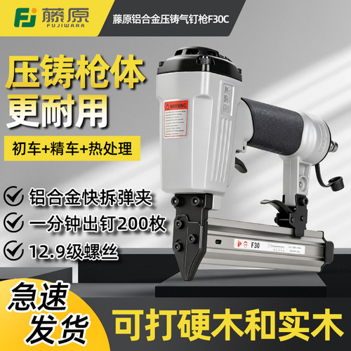 藤原F30铝合金气钉枪木工专用