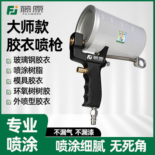 藤原喷漆枪喷涂细腻无死角