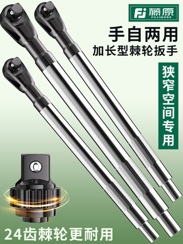 藤原手自一体棘轮扳手三合一快速两用延长扳手加长汽修专用工具