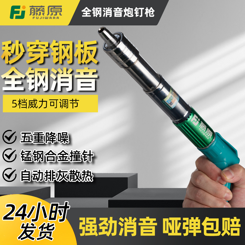 藤原炮钉枪吊顶神器一体消音混凝土射钉专用气钉枪新型迷你钢钉枪