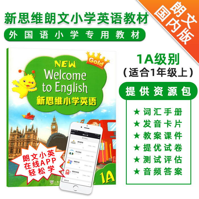 新版香港朗文Longman New Welcome to English Gold 1A新思维小学英语私立国内版外国语小学一年级上册主课本英语教材朗文小英app|ruв категории книги/журнал/газета, экзамен/учебник/тезис, начальная школа - от Buy2taobao.com для оказания профессиональной услуги покупки агента Taobao
