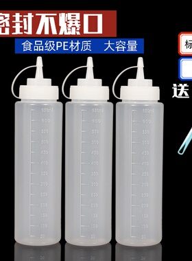 塑料挤酱瓶商用大口径沙拉酱番茄酱挤压瓶厨房油壶酱料瓶加厚尖嘴