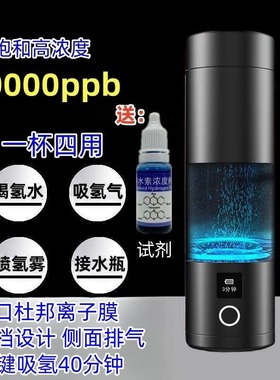 10000ppb高浓度富氢水杯超饱和水素杯氢氧分离小分子电解负离子杯