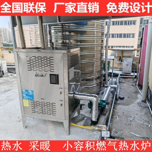 全自动商用燃气热水器供暖锅炉