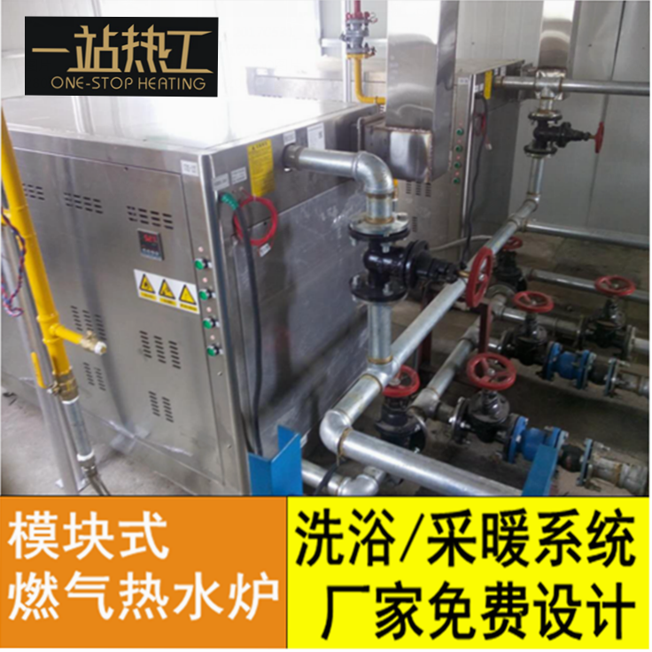 冷凝式商用燃气洗浴热水模块锅炉全自动天然气液化气大型采暖炉
