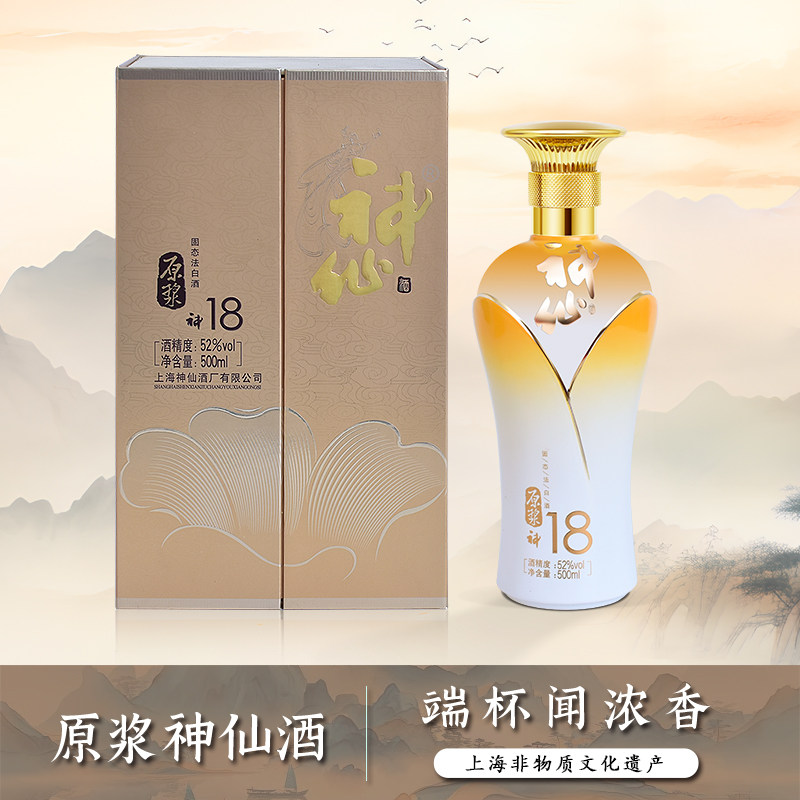 神仙500上海52°工厂发