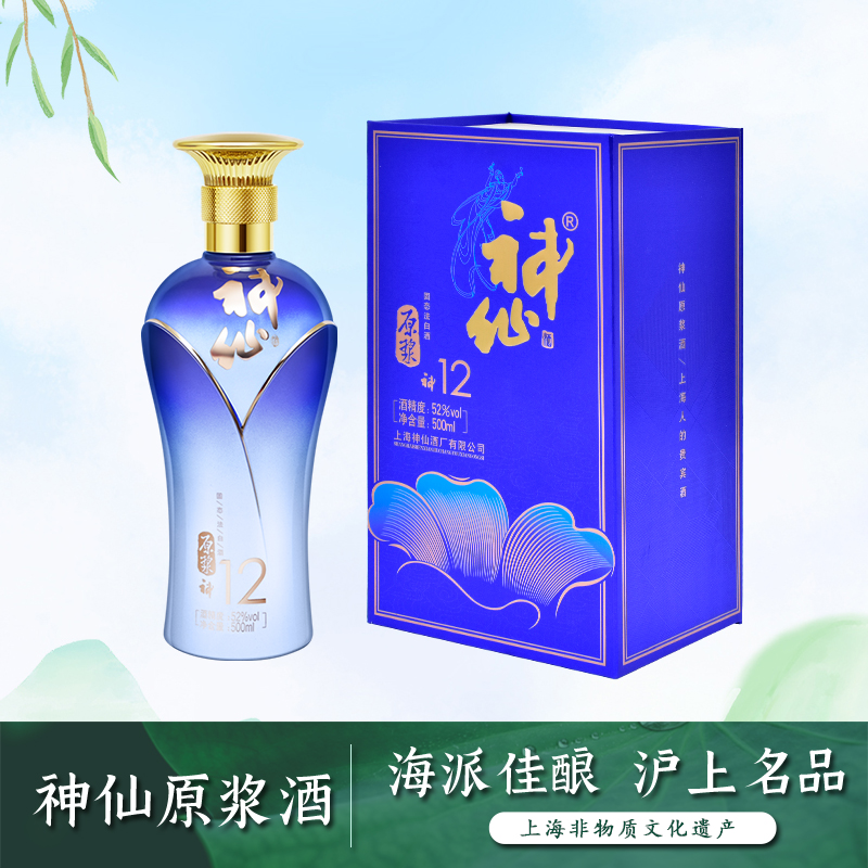 神仙品牌白酒上海神12原浆新款52度白酒浓香型柔和白酒粮食酒送礼
