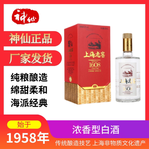 八年陈酿上海浓香型白酒神仙