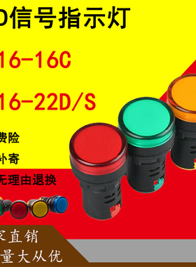 LED电源指示灯AD16-22DS通用信号灯12v 24v220v380v红绿黄蓝白色
