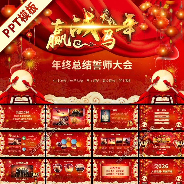 2026新年中国风马年年终总结年会高端动态大气PPT模板模版下载