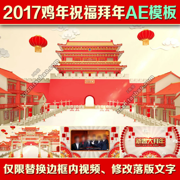 【2017鸡年春节新年拜年led背景企业片头高清