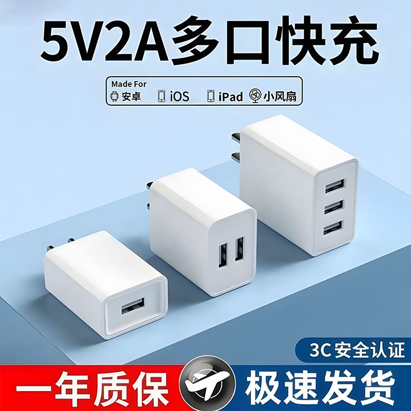 5v2a充电头多口usb快充单头20W通用电源适配器适用苹果华为安卓手机充电器蓝牙耳机智能手表台灯车载闪充