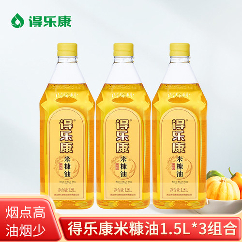 得乐康米糠油美厨王1.5L*3瓶一级米糠植物油食用油稻米油烹饪炒菜