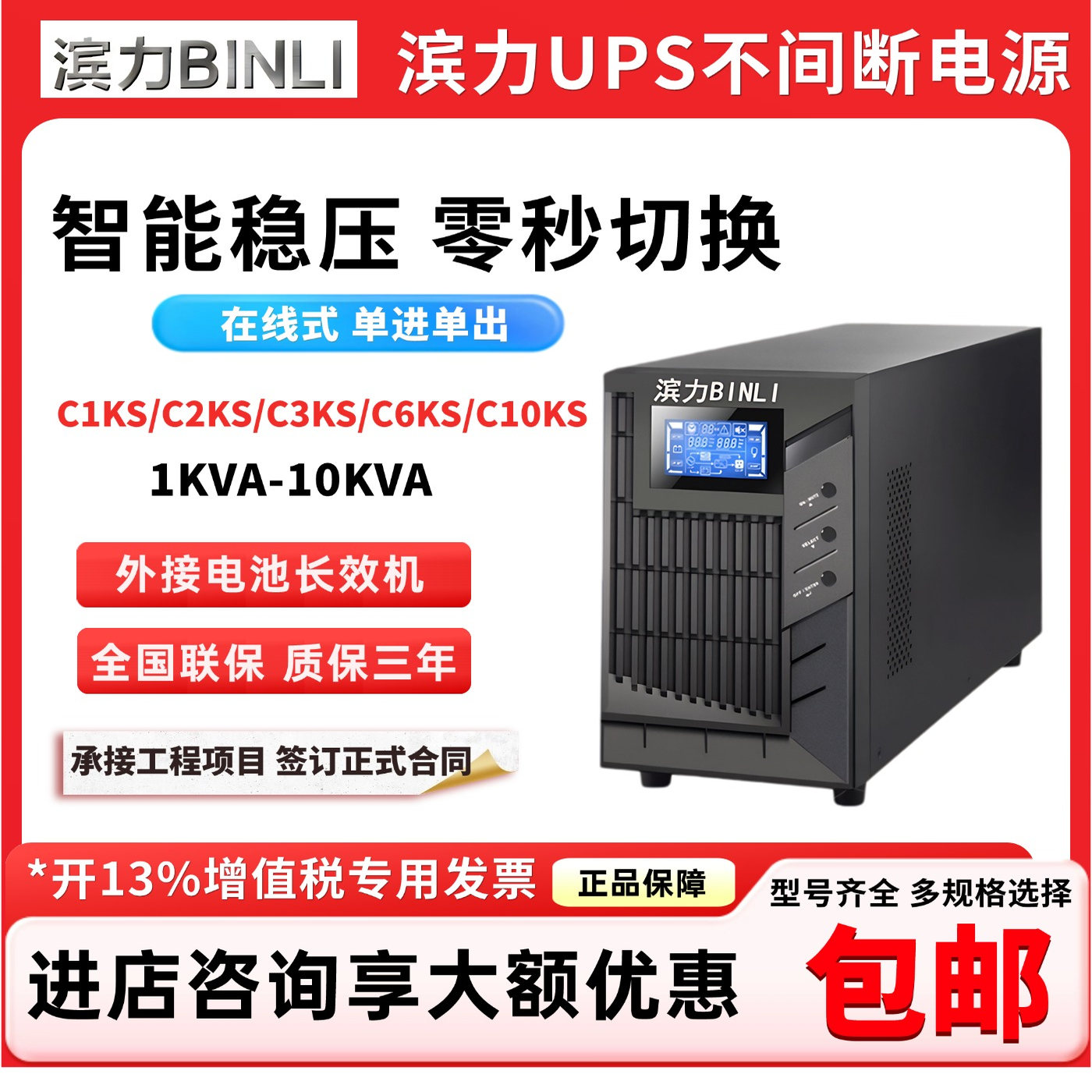 滨力UPS电源1-10KVA外接电池包邮