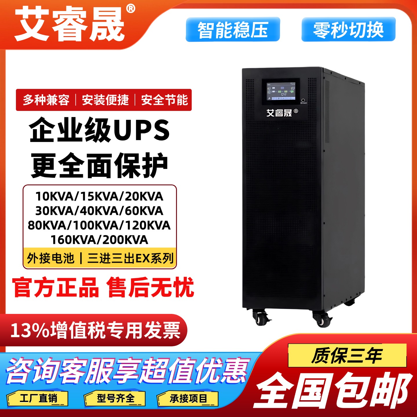 艾睿晟UPS电源EX3C3100KS 120KS 160KS 200KVA三相大功率稳压备用