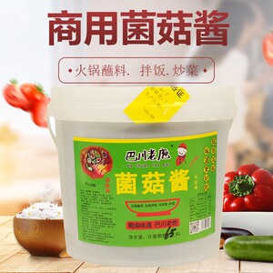 巴川老庖菌王酱菌菇酱商用蘑13斤
