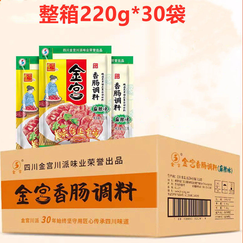 金宫麻辣香肠调料220g*30袋