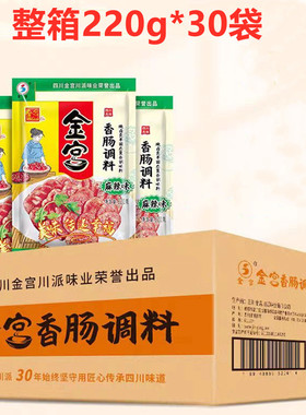 四川金宫麻辣香肠调料整箱*30袋腊肠佐料自制烤肠灌香肠调料