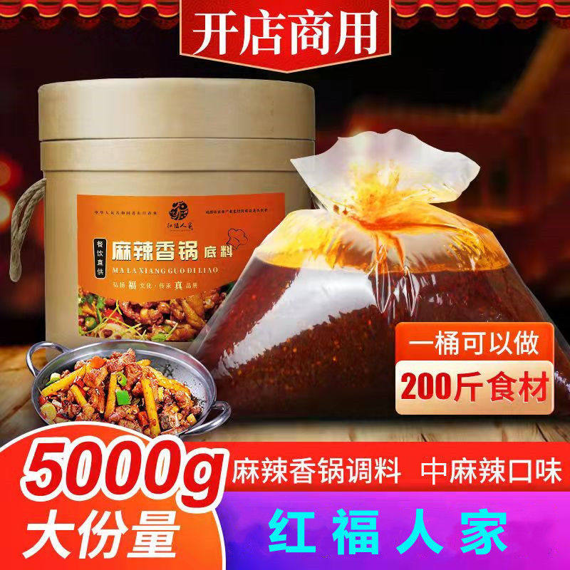 红福人家餐饮商用麻辣香锅调料