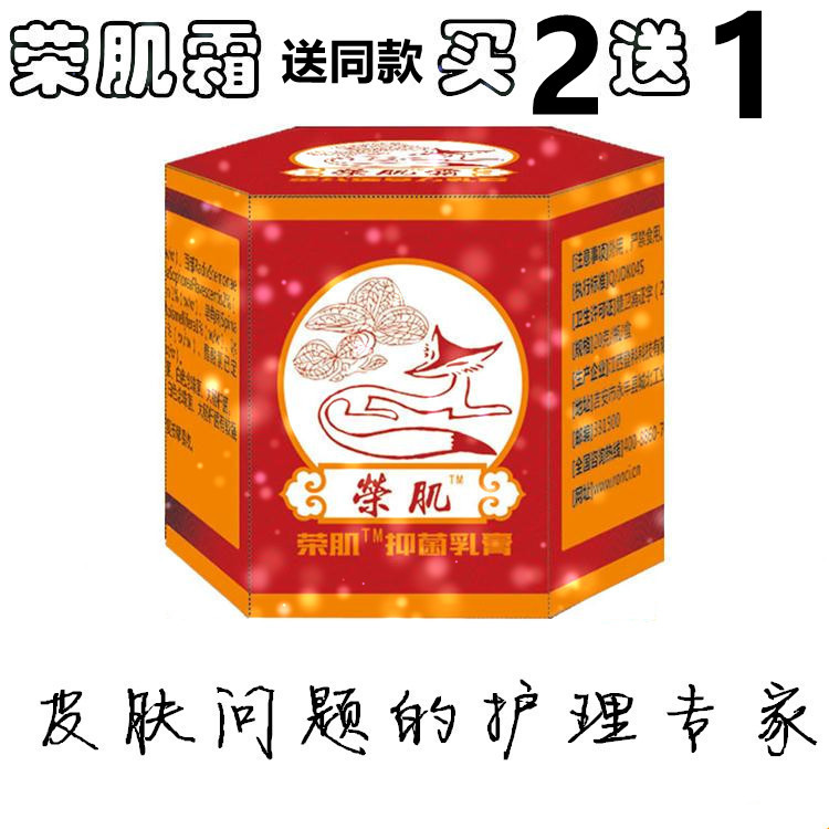 畲族荣肌霜成人儿童皮肤阴囊肛周手脚抑菌止痒膏
