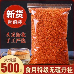 特级浓香型丹桂花500g广西桂林红桂花茶250g金桂花干食用泡酒散装