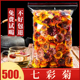 七色花500g干花西藏藏菊花野生七彩菊散装 花干特级新货花草茶250g