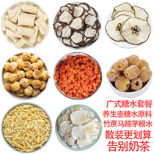 养生壶糖水材料包竹蔗茅根水马蹄海底椰雪梨汤小吊梨广式甜汤配料