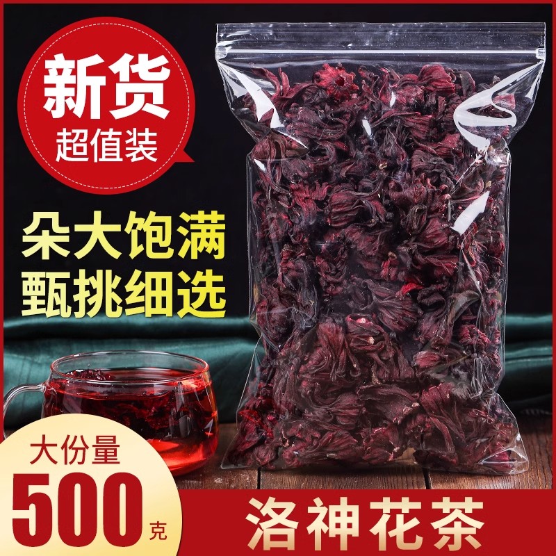 正品云南整朵洛神花茶玫瑰茄干特级500g包邮新鲜洛神茶花果草茶叶