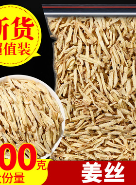 姜茶干姜丝老干姜片泡茶水原始点云南罗平小黄姜粉生姜食用老姜茶