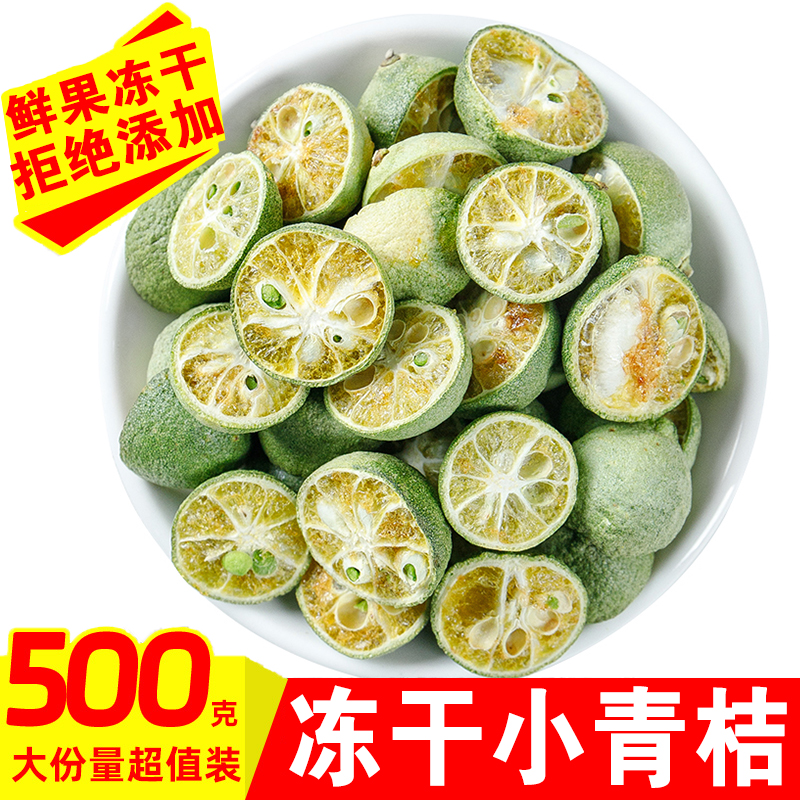 冻干青桔FC黑科技零添加果干