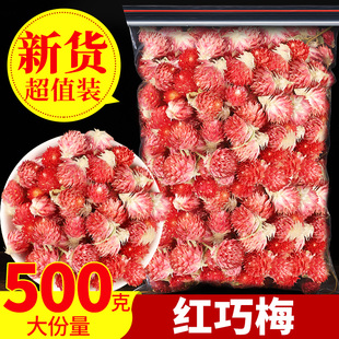 红巧梅干花散装可配玫瑰花茶柠檬片茉莉花茶叶千日红花红巧梅干花