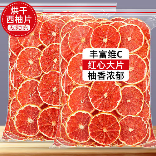 西柚干片零添加水果片