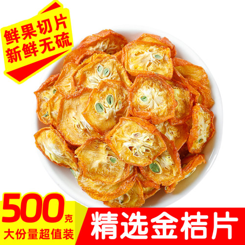 零食蜜饯金桔片零添加水果干泡水