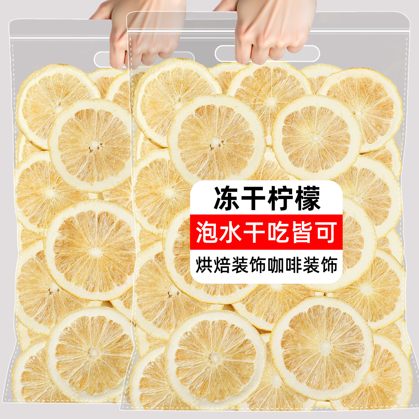 柠檬干片冻干柠檬片泡水喝装饰商用新鲜安岳果干烘焙水果茶叶蜂蜜