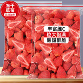 冻干草莓干500g雪花酥烘焙专用原材料水果干草莓脆粒整颗装 饰零食