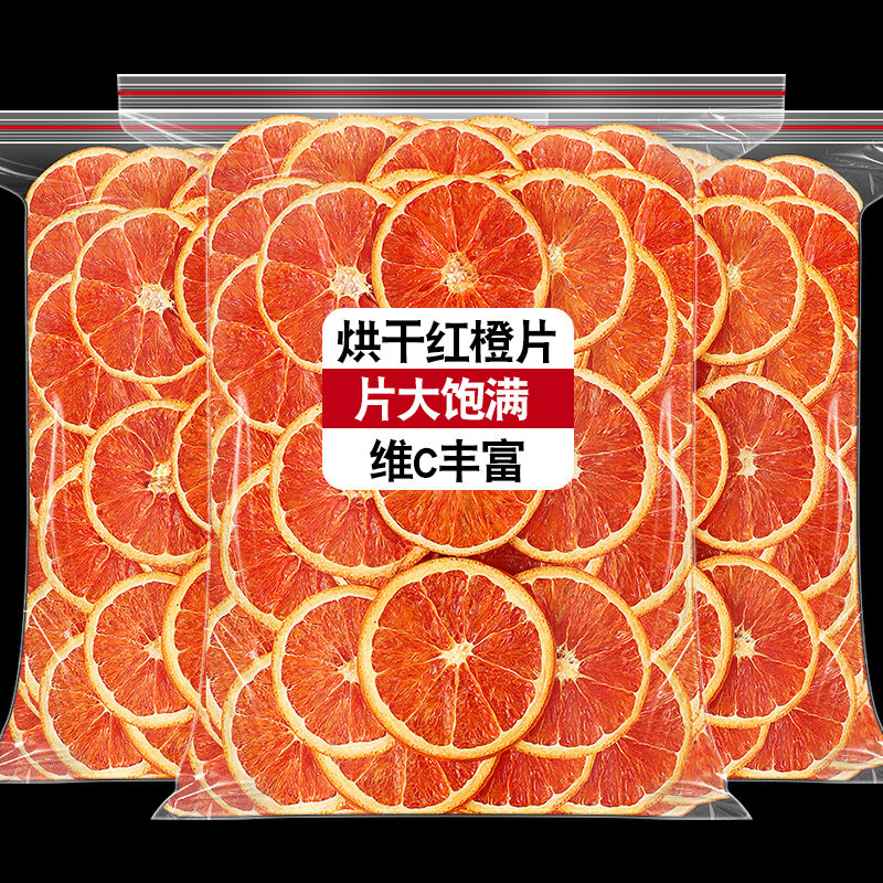 红橙片500g水果片茶血橙片非西柚干西柚片红心柚子片即食烘焙装饰,茶,冻干速溶水果块茶/果粒茶,淘宝优惠券,粉丝福利购,淘宝优惠卷