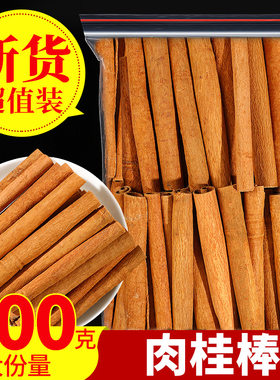 多规格肉桂棒/手选肉桂条/200g/肉桂卷/香薰/咖啡调酒/热红酒香料