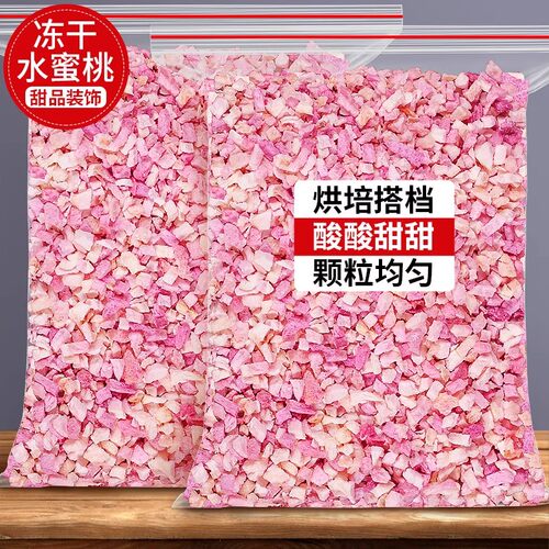 冻干水蜜桃丁碎粒桃子干桃肉黄桃白桃脆丁烘焙蛋糕装饰原料水果干 - 封面