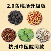 乌梅汤2.0解腻酸乌梅山楂甘草荷叶丹参独立茶包酸梅汤自制酸梅汤