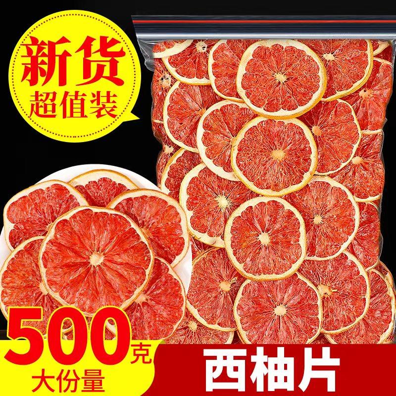 西柚干片烘干红柚子片橙子西柚干泡水水果茶烘焙饮品装饰商用果干,零食/坚果/特产,柚脯/柚干,淘宝优惠券,粉丝福利购,淘宝优惠卷