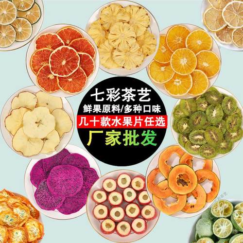 纯水果茶果干片新鲜手工花果茶茶包小袋装花茶组合柠檬橙子片泡水