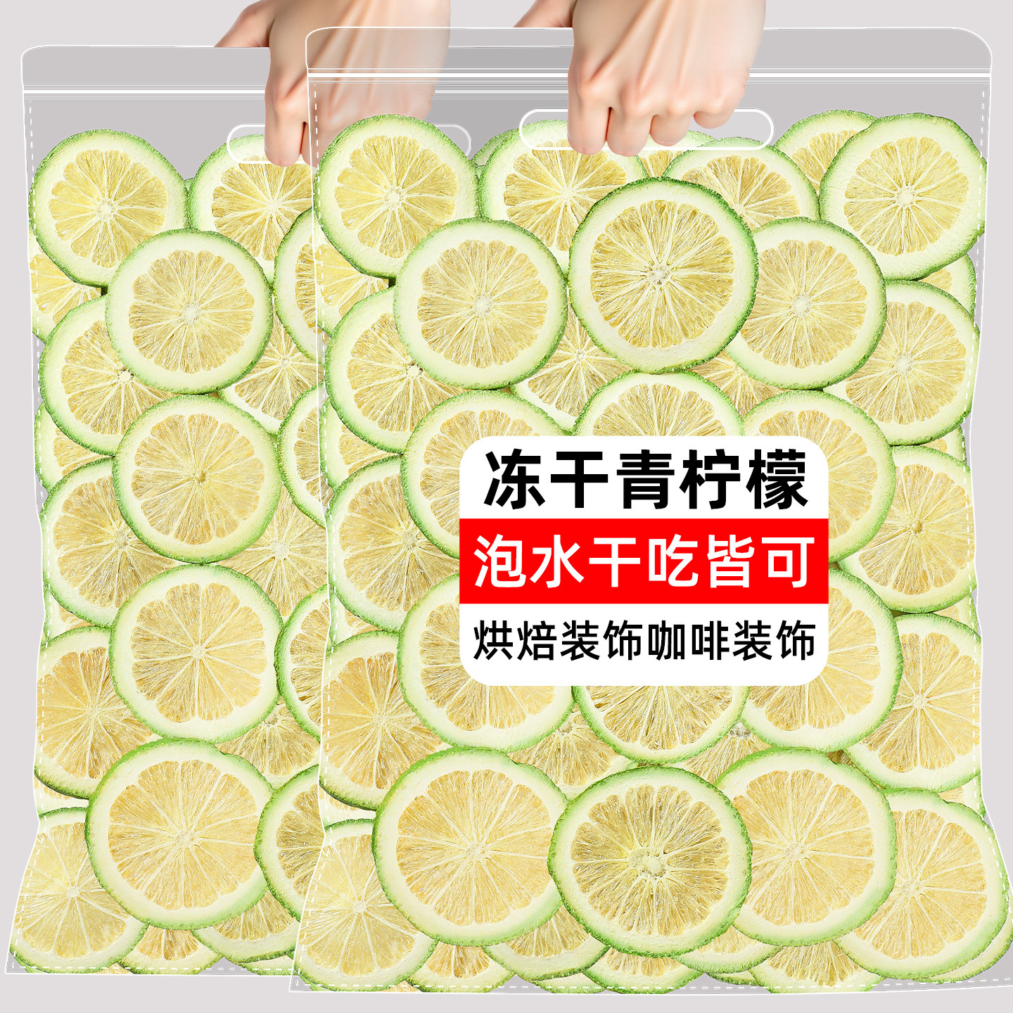 冻干青柠檬片无籽香水柠檬干泡水喝的东西青柠干片泡茶商用水果干