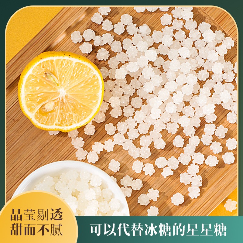 星星冰糖500g雪花冰糖易融化