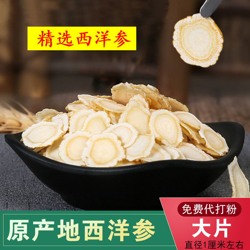 正品长白山切片西洋参500g特级花旗参中大片可打粉枸杞泡茶水250g