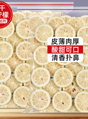 冻干柠檬片干片泡茶泡水喝