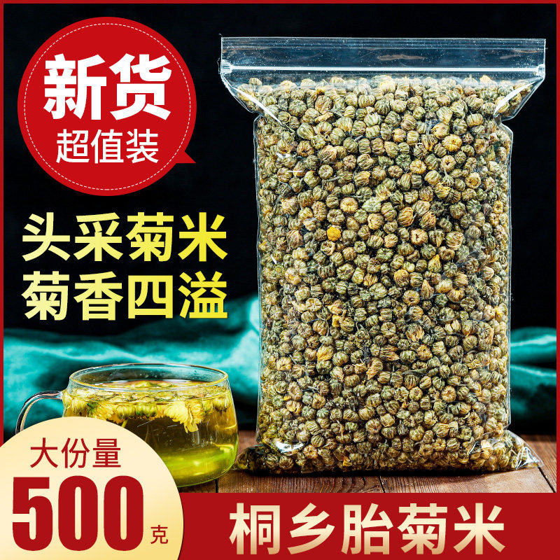 特级桐乡胎菊米500g 散装菊花茶头茬菊米正宗杭白菊另售金丝皇菊